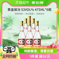 88VIP：汾酒 杏花村黄盖玻汾53度475ml*6瓶整箱清香白酒 1件装