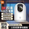 Xiaomi 小米 摄像头3Pro云台版庭监控家用360度无死角全景高清夜视