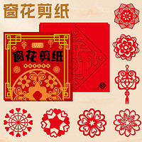 2024新年窗花剪纸套装半成品 儿童手工diy传统民俗中国风底稿图案