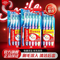 百亿补贴：Colgate 高露洁 牙刷中毛硬毛家庭高档名牌批发牙刷成人家用学生男女实惠装