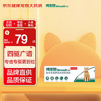 Broadline 博来恩 Broad line）猫体内外同驱虫滴剂 L号成猫（2.5-7.5kg猫用）