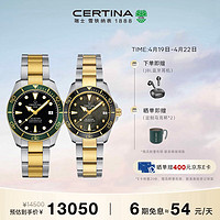 CERTINA 雪铁纳 瑞表动能系列海龟潜水机械腕表腕表对表 间金绿盘&黑盘