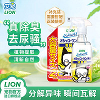 百亿补贴：LION 狮王 除臭喷雾艾宠猫尿消味剂宠物消臭剂狗狗猫咪尿味消毒去味