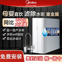 百亿补贴：Midea 美的 净水器家用直饮RO反渗透过滤厨下净水机加热一体式管线机套装