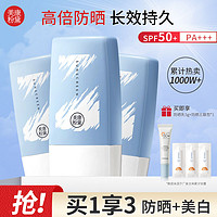 美康粉黛 买1送1美康粉黛防晒霜美白SPF50+高倍防紫外线防水防汗持久开学