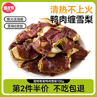 百亿补贴：hipidog 嬉皮狗 狗狗鸭肉绕雪梨解馋耐咬磨牙零食泰迪小型犬美味宠物奖励训练食品