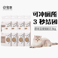 百亿补贴：CHOWSING 宠幸 升级款豆腐猫砂2.5kg无尘绿茶20斤大袋猫沙用品套装猫咪猫砂