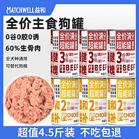 百亿补贴：MATCHWELL 益和 狗罐头营养主食罐狗粮泰迪幼犬中小型犬小狗成犬拌饭增肥湿粮