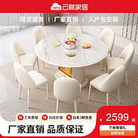 云赋 岩板餐桌椅组合小户型可伸缩折叠圆桌实木吃饭桌子1.35米桌+六椅
