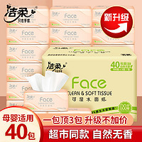 百亿补贴：C&S 洁柔 粉Face系列 抽纸