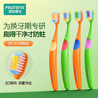 百亿补贴：PROTEFIX 恐龙医生 儿童牙刷6-12岁软毛换牙期专用小学生小孩牙刷牙膏套装深层清洁