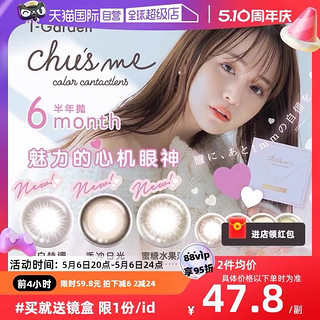日本美瞳chusme半年抛盒2片装T-Garden隐形眼镜女小直径