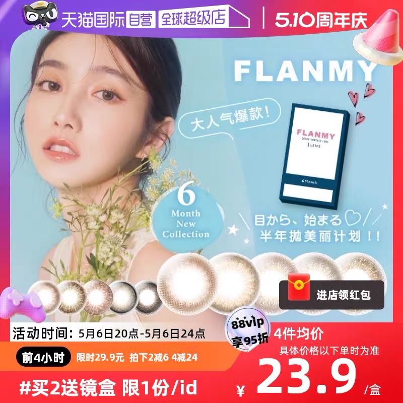 日本T-Garden美瞳Flanmy半年抛盒1片装隐形眼镜女小直径