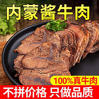 百亿补贴：蒙时代 酱牛肉250g(含50g蘸料)*3袋内蒙古五香卤牛肉熟食熟肉