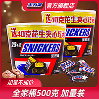 百亿补贴：SNICKERS 士力架 花生夹心巧克力加量桶装500g休闲零食能量棒糖果批发