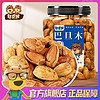 Silly funny Bear 憨豆熊 薄壳巴旦木405g/罐装纸皮手剥大颗粒扁桃仁坚果炒货小零食