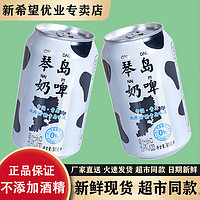 百亿补贴：NEW HOPE 新希望 鲜奶啤300ml罐装非青岛啤酒含乳饮料
