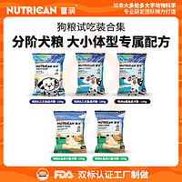 nutrican/营润 营润 狗粮小型犬幼犬中大型成犬粮试吃装合集100g