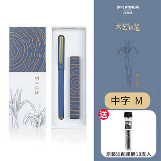 PLATINUM 白金 文艺小钢笔p-70套装 M尖明心见性复古幽蓝《附赠10支墨囊》