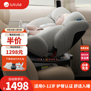 lutule 路途乐 儿童安全座椅 0–4-12岁 全龄i-Size认证 婴儿车载360度旋转可躺 途跃-月岩灰
