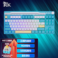 ROYAL KLUDGE H87 云霄版 三模机械键盘 87键 海蓝轴
