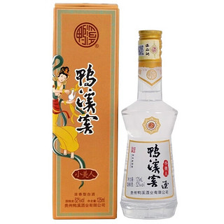 鸭溪窖 小美人 52度浓香型125ml*1瓶