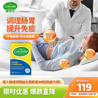 Culturelle 蓝标 成人益生菌 30粒