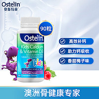 Ostelin 奥斯特林 儿童钙 维生素D3钙片 2-13岁儿童钙咀嚼片 恐龙钙90粒 澳洲进口宝宝钙片