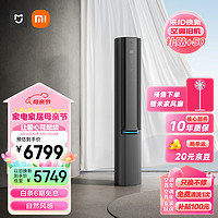 Xiaomi 小米 立柜式空调 优惠商品