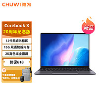 CHUWI 驰为 Corebook X纪念版)14英寸16G+512G 12代酷睿i5-12450H纪念版