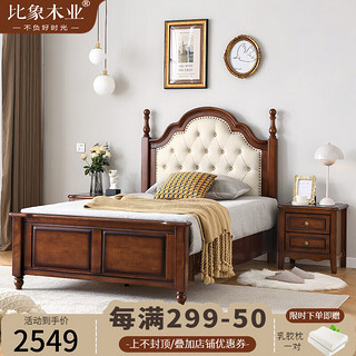 比象木业美式全实木床1.2米小户型床简约复古风床卧室民宿单人床 框架床+床头柜*2 1.2*2米（长度可 详询客服）