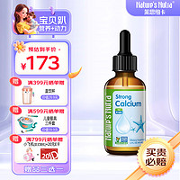 Nature’s Nutra 莱思纽卡 儿童液体钙 60ml