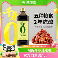 88VIP：千禾 醋0添加窖醋2年1L厨房调料酿造食醋炒菜凉拌饺子醋陈醋