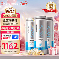 NOROMEGA 挪威海豹油软胶囊120粒*3瓶 selolje高浓度omega-3角鲨烯