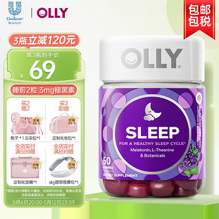 OLLY 褪黑素 睡眠自由罐 黑莓薄荷味 50粒