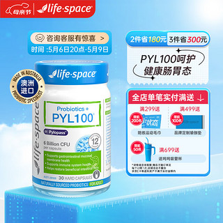 life space PYL100 益生菌胶囊  30粒