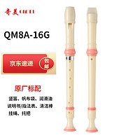QIMEI 奇美 QM8A-16G 亲情树课堂教学推荐高音德式八孔竖笛（帆布袋）