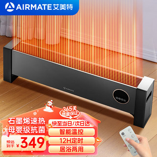 AIRMATE 艾美特 石墨烯踢脚线取暖器移动地暖家用速热电暖器暖风机烤火炉定时智能温控防水浴室卧室热风机电暖气 新一代石墨烯HD20-R56