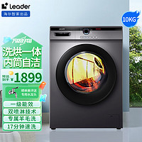 Haier 海尔 Leader 统帅 海尔出品 滚筒洗衣机全自动 10公斤大容量 一级能效变频 桶自洁