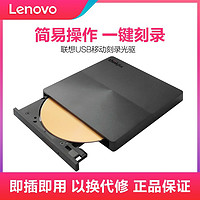 Lenovo 联想 外置光驱刻录机DVD光盘笔记本USB外接电脑读写光碟读取DVD-RW