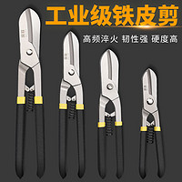 BaoLian 保联 铁皮剪工业强力剪龙骨剪