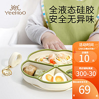 YeeHoO 英氏 儿童硅胶婴儿吸盘式碗辅食分格学食一体式吃饭餐具 绿白