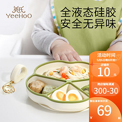YeeHoO 英氏 兒童硅膠嬰兒吸盤式碗輔食分格學食一體式吃飯餐具 綠白