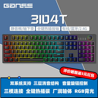 GANSS 迦斯 3104T客制化机械键盘高斯三模热插拔3104T黑色三模版 全键热插拔 KTT红轴