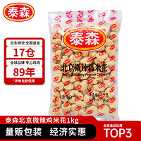 Tyson 泰森 鸡米花 微辣  1kg