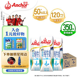 Anchor 安佳 高钙低脂纯牛奶 250ml*24盒