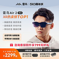 雷鸟智能眼镜 雷鸟Air2智能AR眼镜高清巨幕观影眼镜便携屏120Hz高刷JoyDock掌机巨幕便携vr眼镜vision pro平替