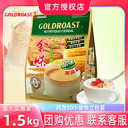 GOLDROAST 金味 即食燕麦片冲饮谷物营养代餐麦片多口味可选独立包装冲泡便捷钙多 家庭装麦片50小包