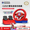 Nintendo 任天堂 HORI 任天堂授权Switch马里奥马力欧赛车8有线游戏方向盘踏板马里奥 ns配件