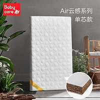 babycare Air云感系列 5980 婴幼儿床垫 单芯款 100